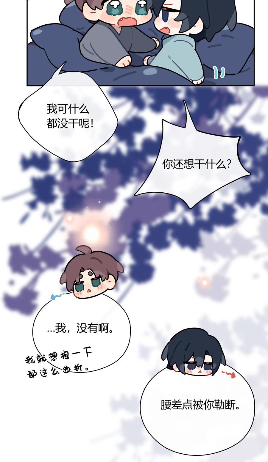 《跨界演员》063 我果然比想象中更厉害 第14页