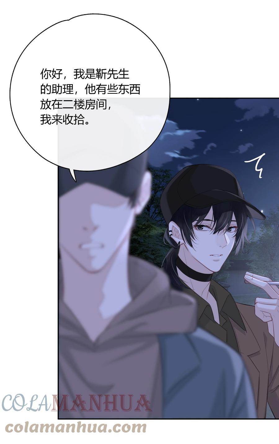 《跨界演员》063 我果然比想象中更厉害 第31页