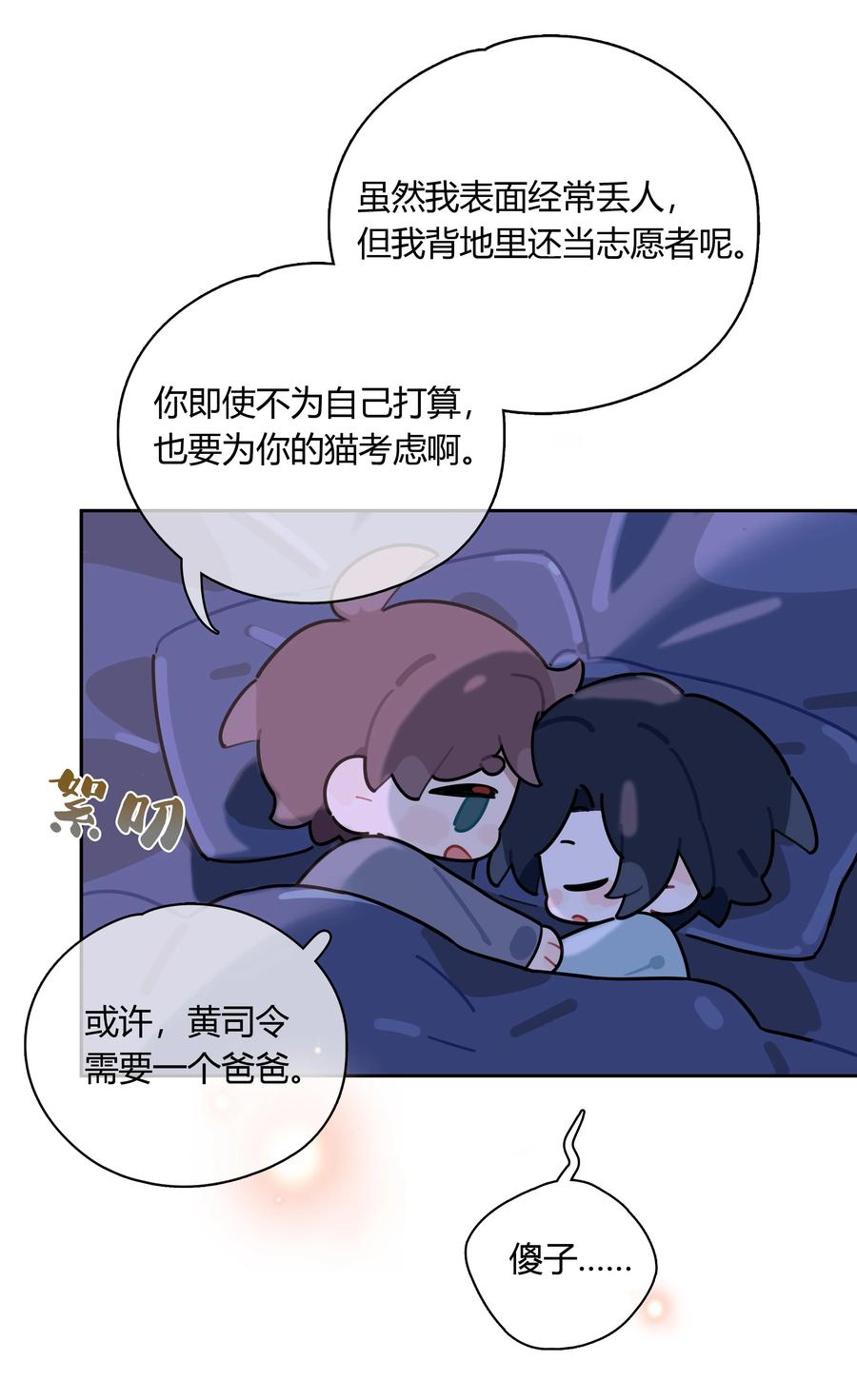 《跨界演员》063 我果然比想象中更厉害 第21页