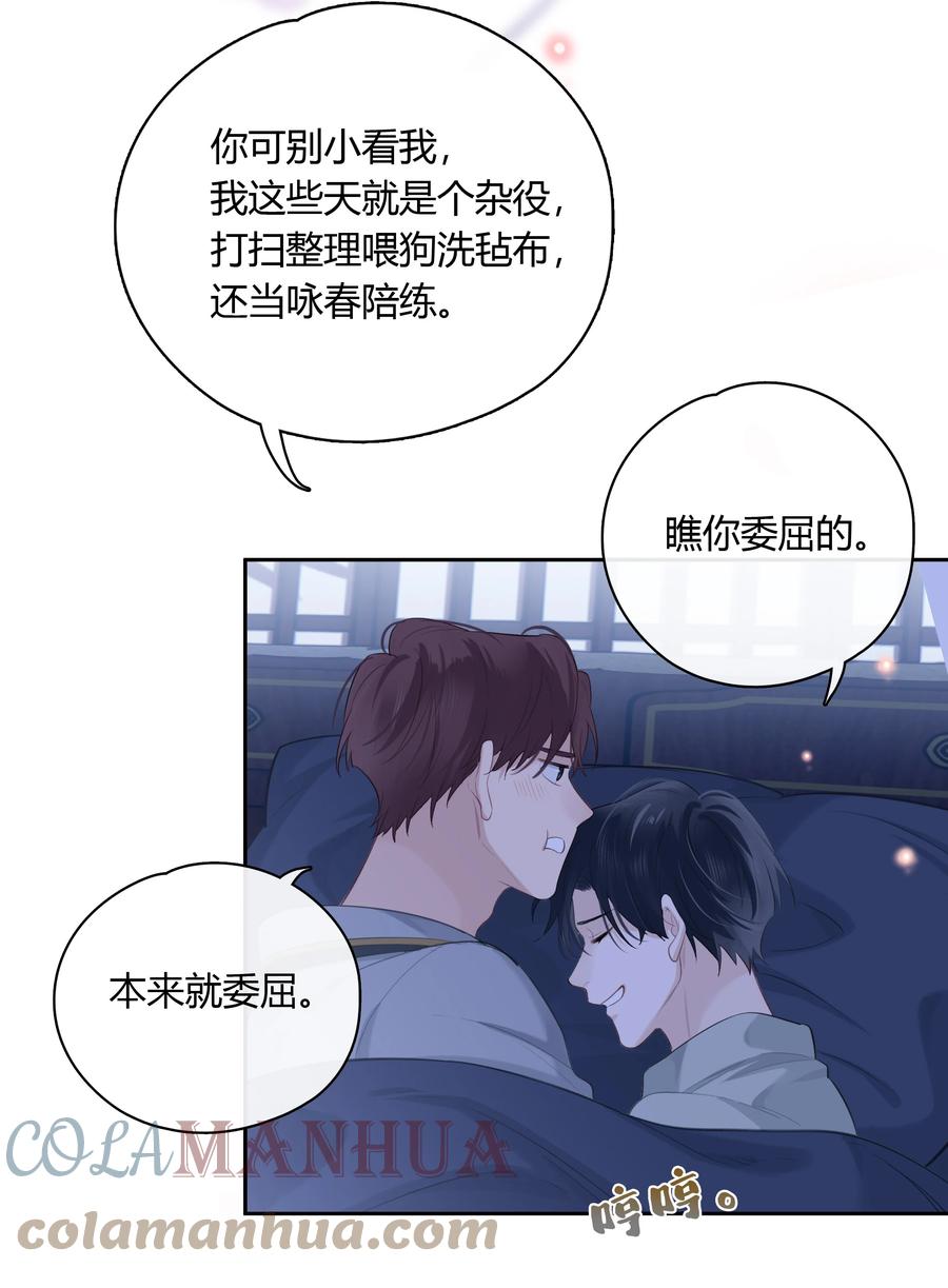 《跨界演员》063 我果然比想象中更厉害 第16页