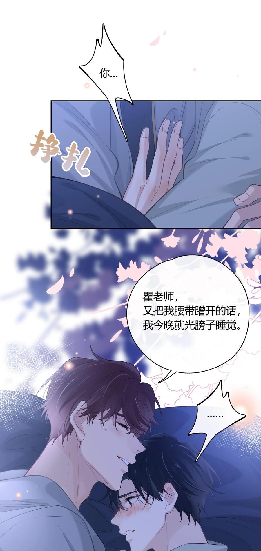 《跨界演员》063 我果然比想象中更厉害 第11页