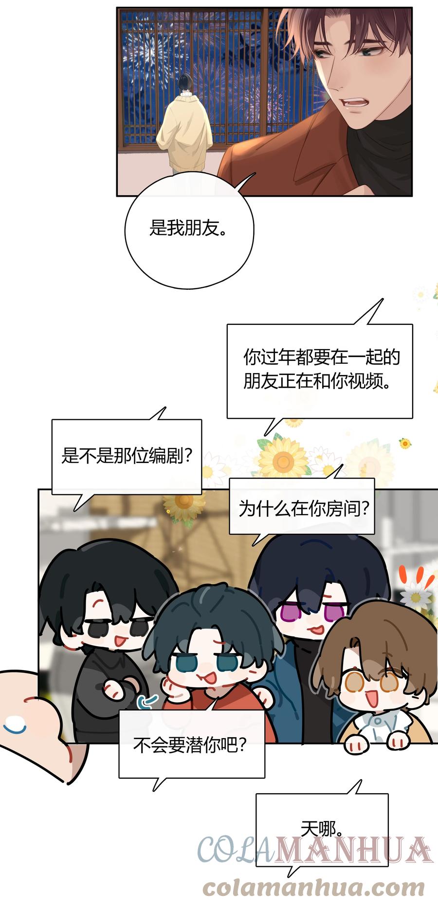 《跨界演员》064 你昨晚都干什么了 第31页