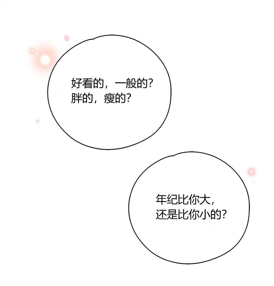 《跨界演员》064 你昨晚都干什么了 第41页