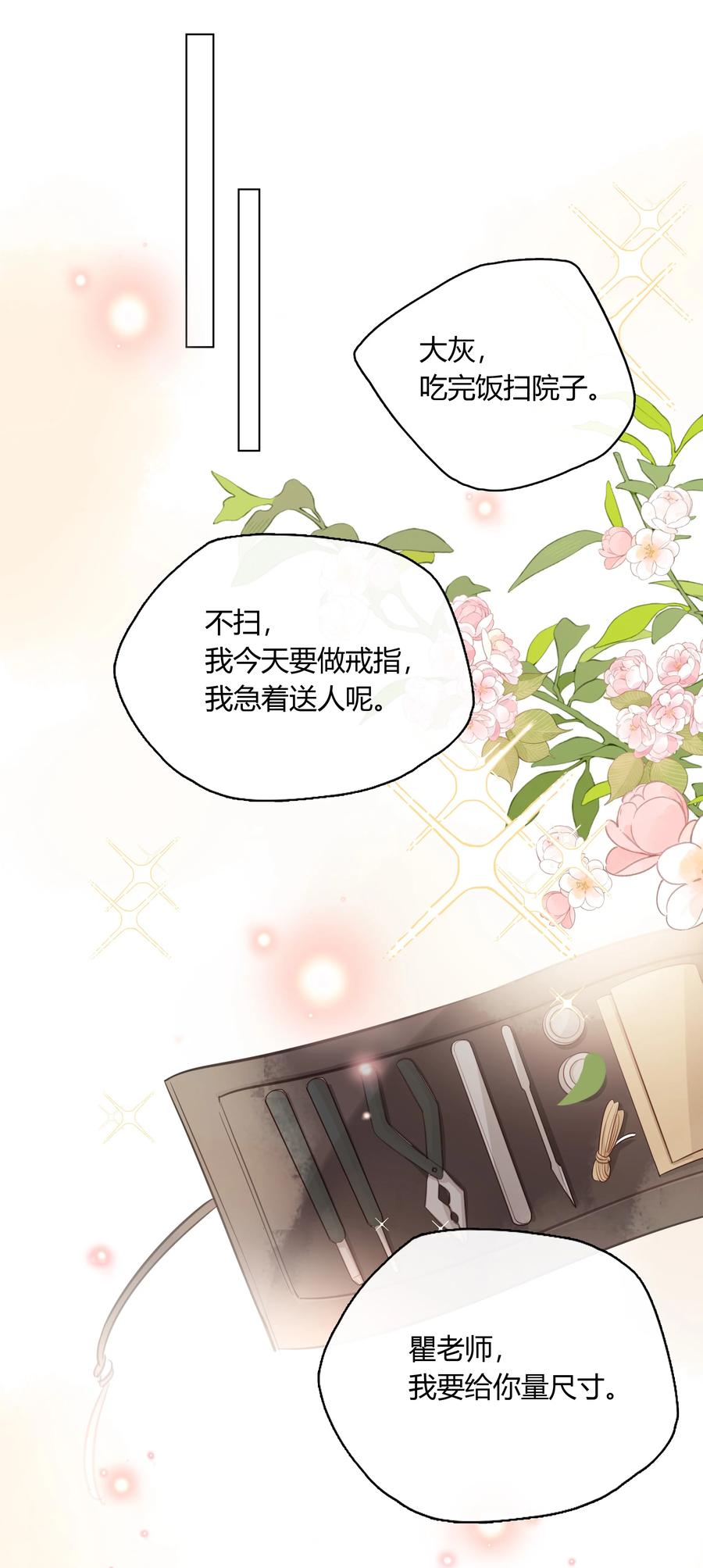 《跨界演员》064 你昨晚都干什么了 第15页