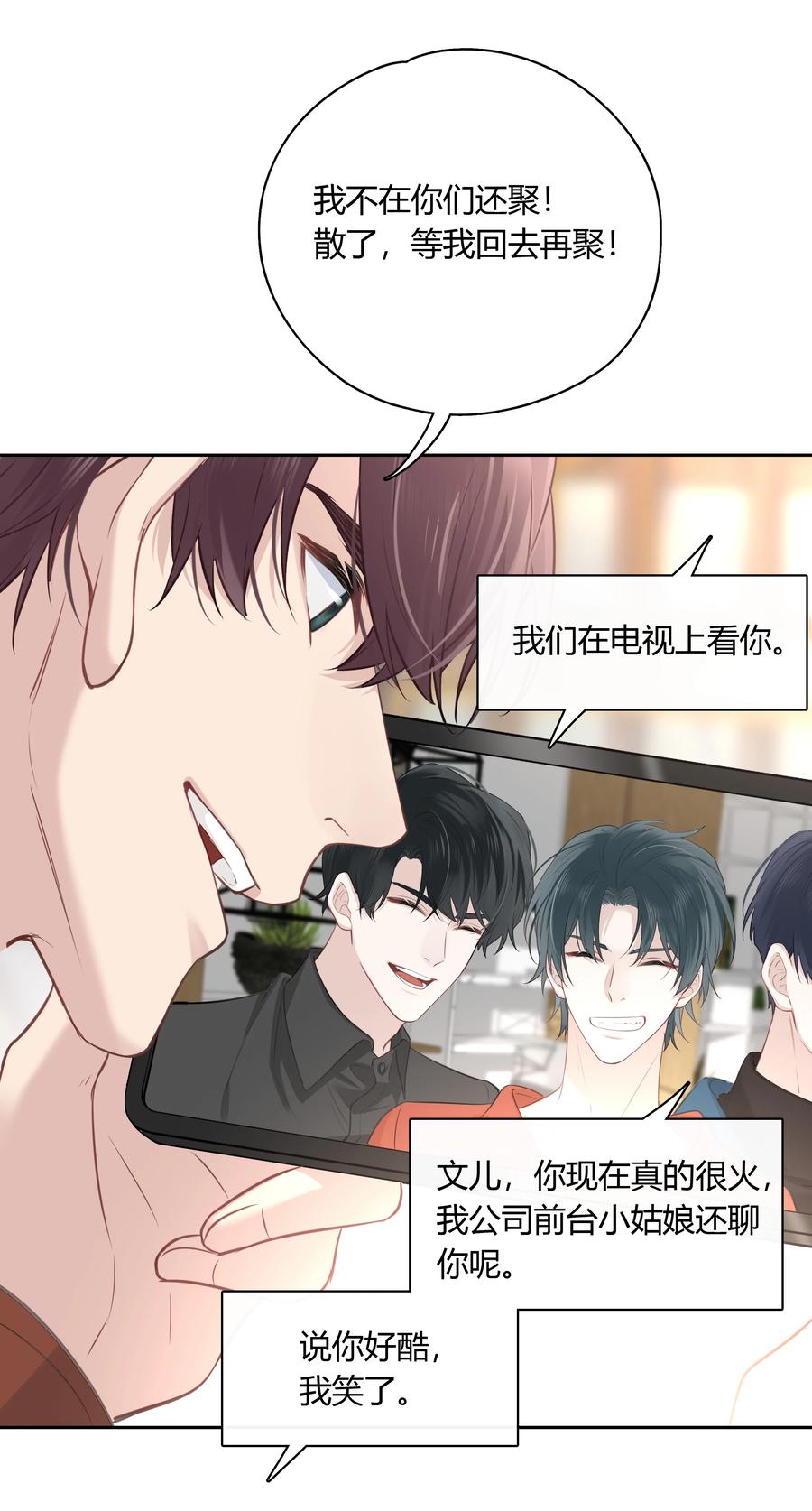 《跨界演员》064 你昨晚都干什么了 第24页