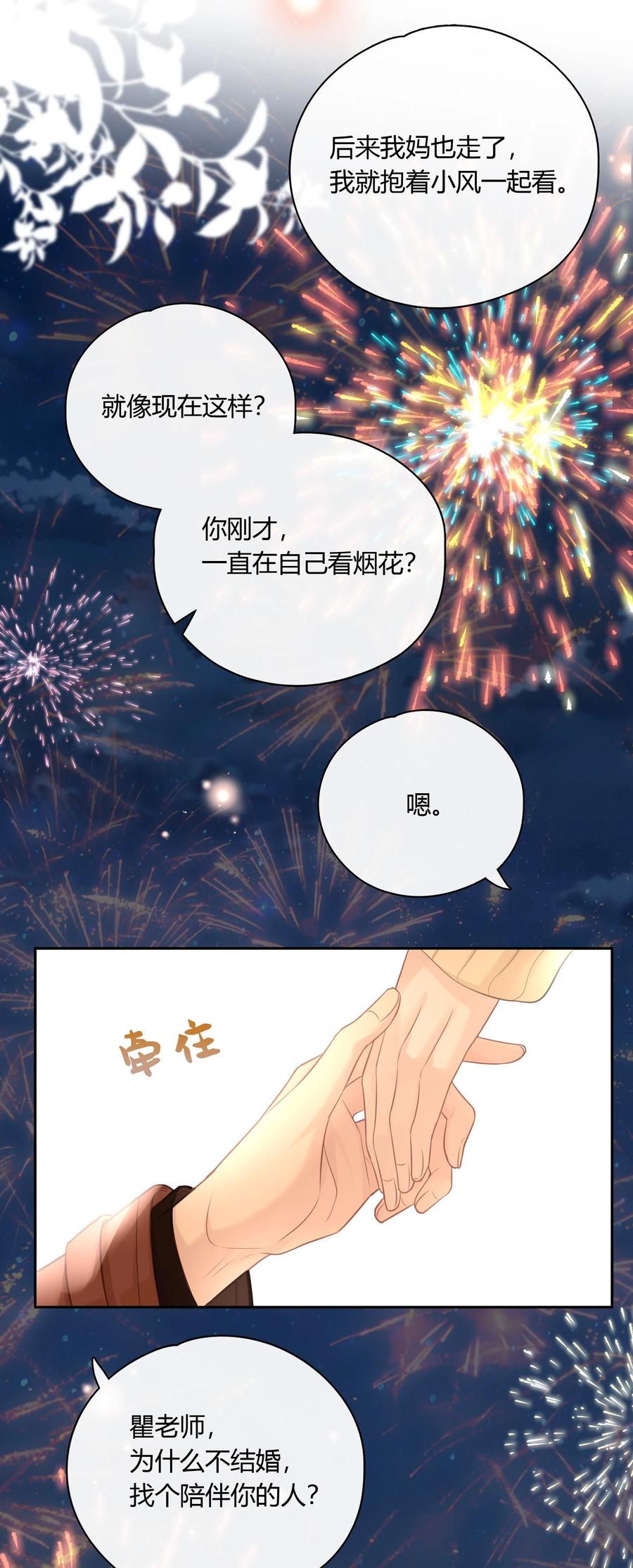 《跨界演员》064 你昨晚都干什么了 第39页
