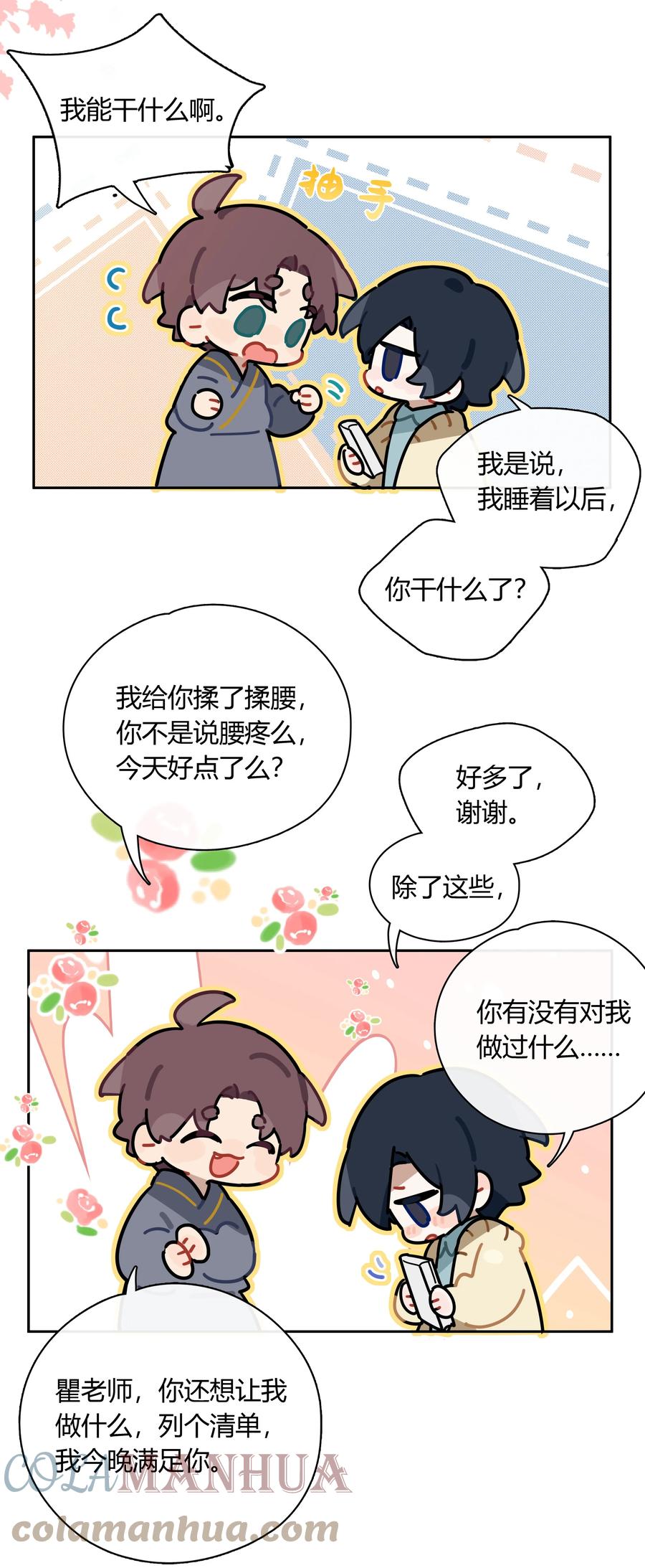 《跨界演员》064 你昨晚都干什么了 第13页