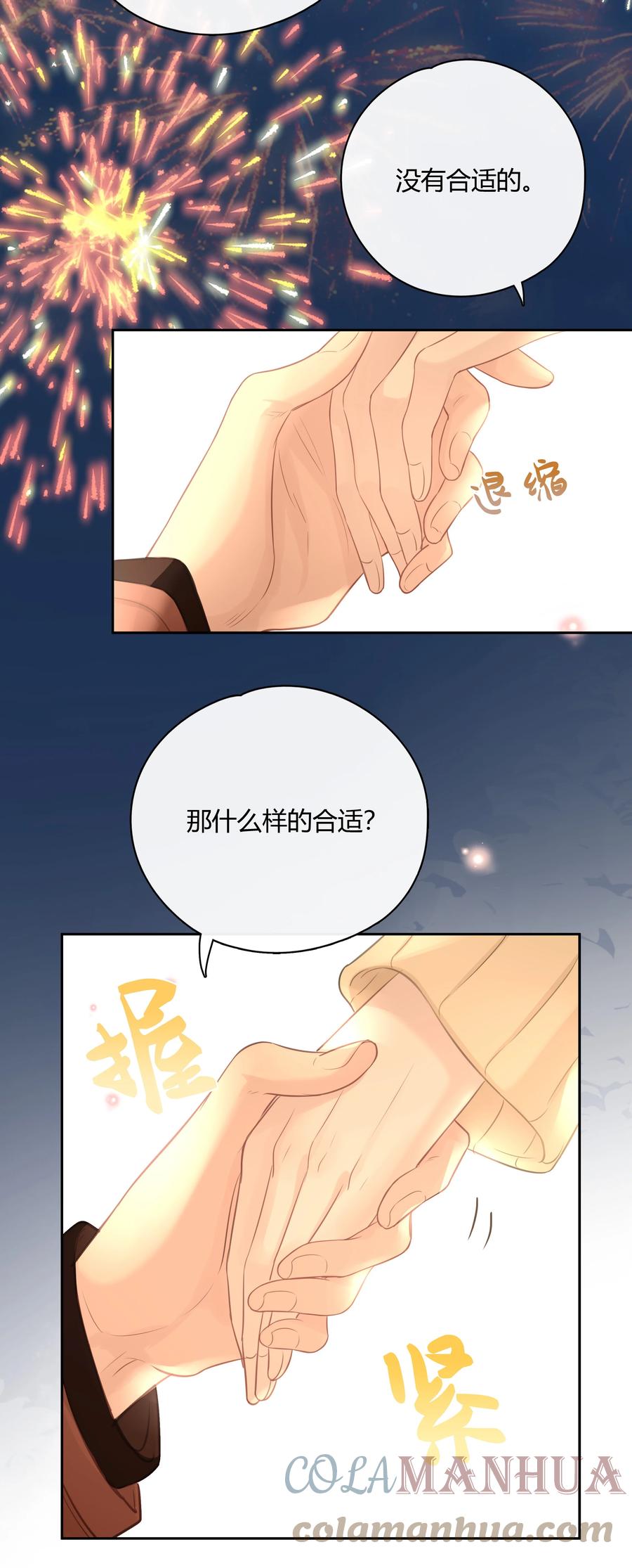 《跨界演员》064 你昨晚都干什么了 第40页