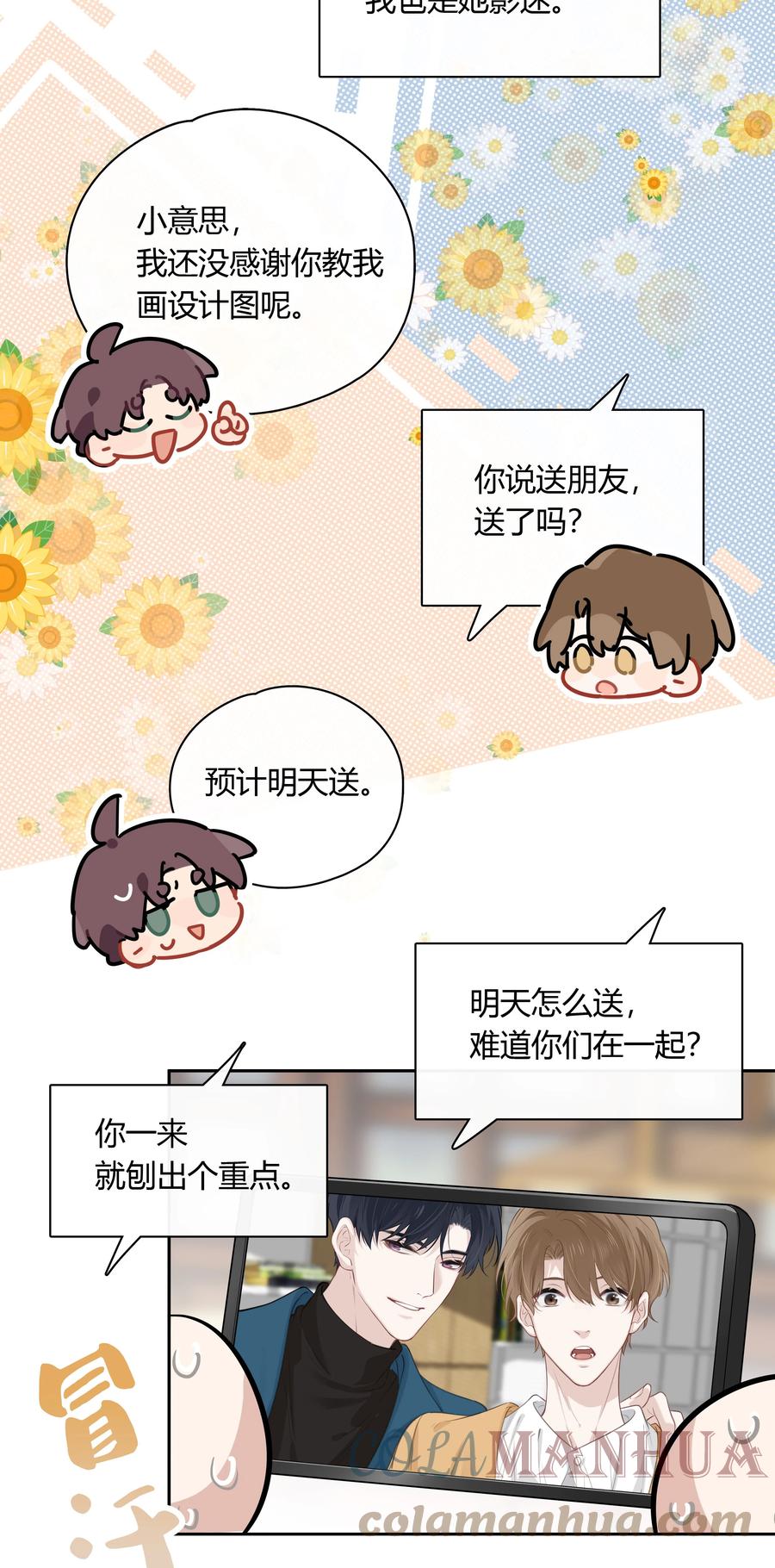 《跨界演员》064 你昨晚都干什么了 第28页
