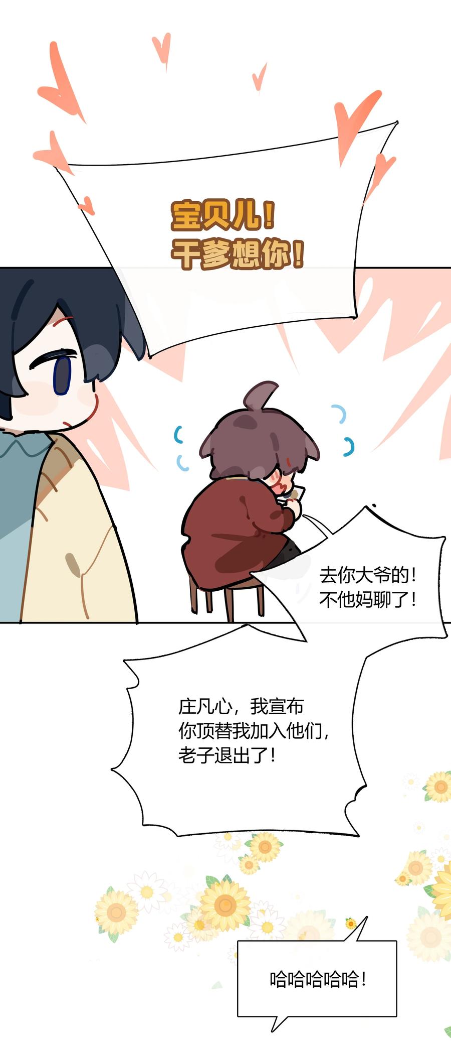 《跨界演员》064 你昨晚都干什么了 第32页