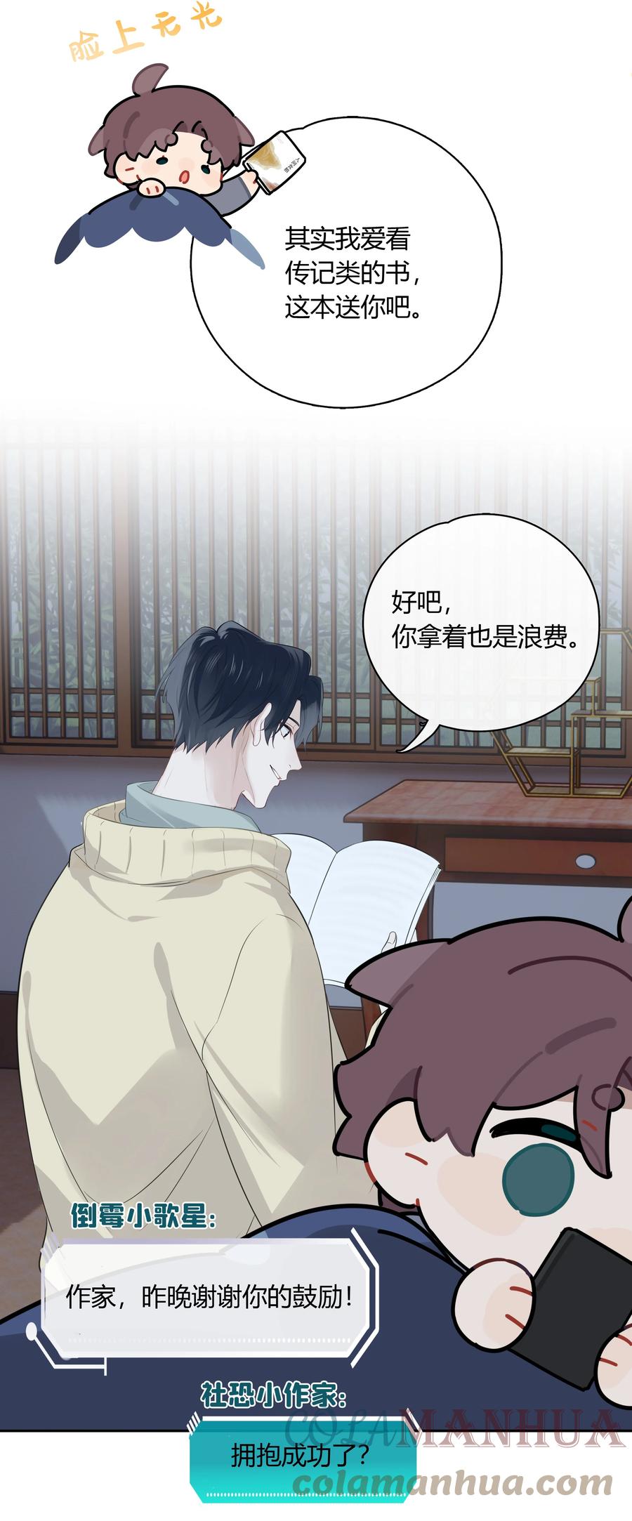 《跨界演员》064 你昨晚都干什么了 第4页