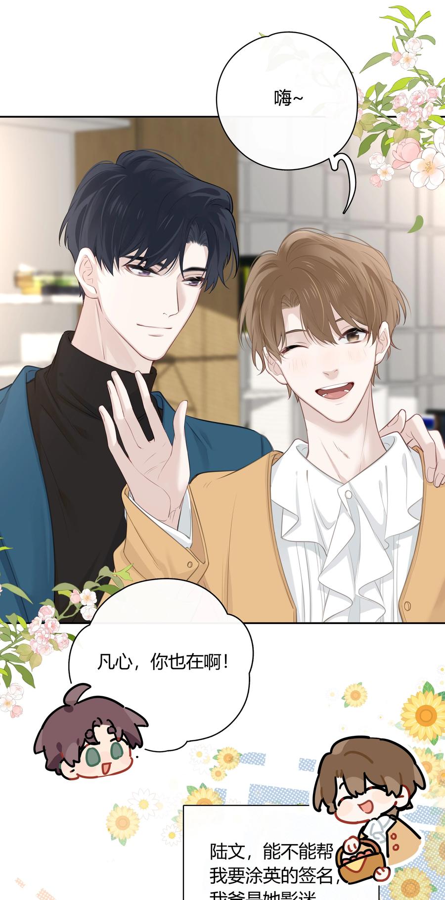 《跨界演员》064 你昨晚都干什么了 第27页