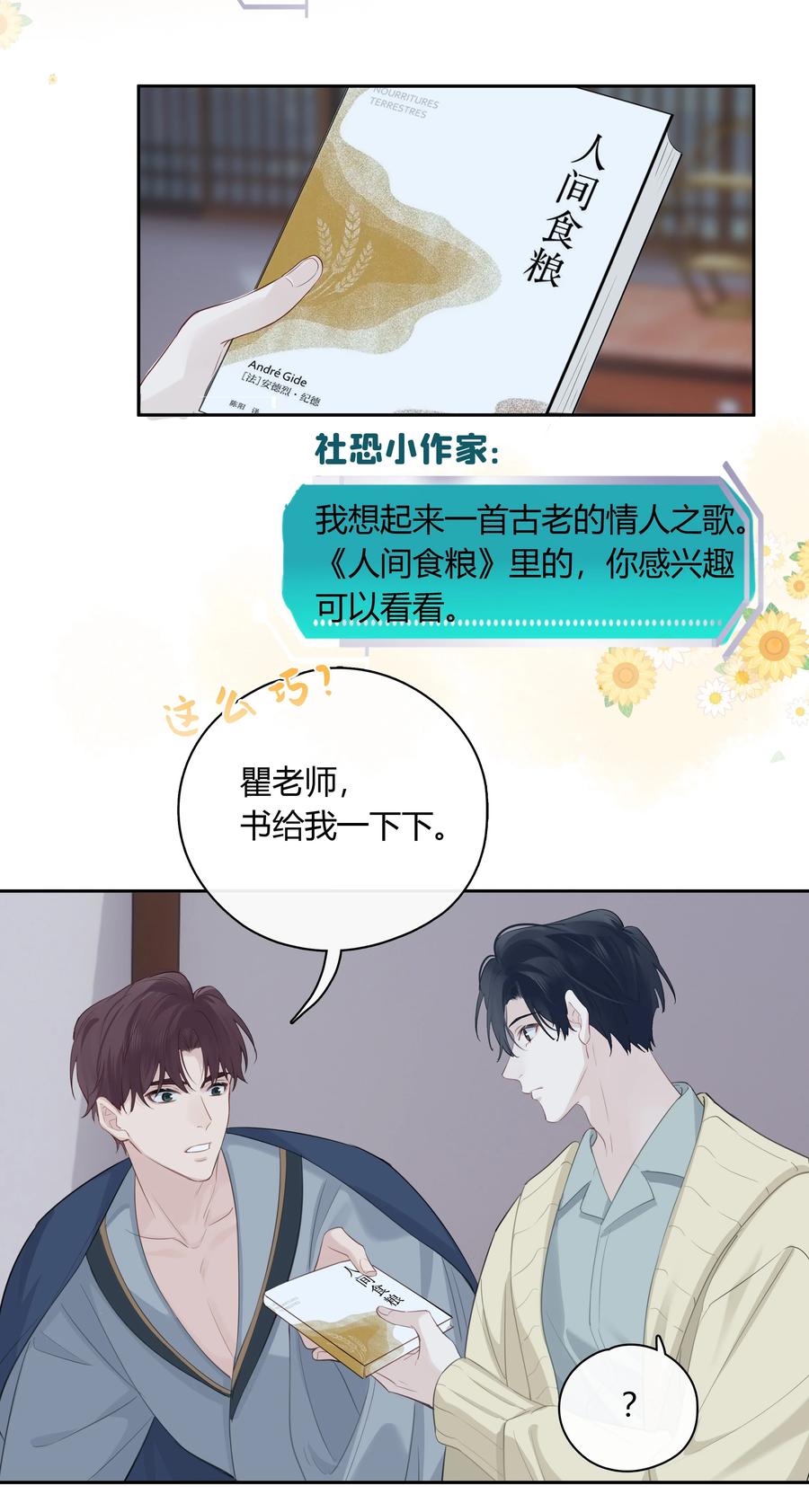 《跨界演员》064 你昨晚都干什么了 第6页