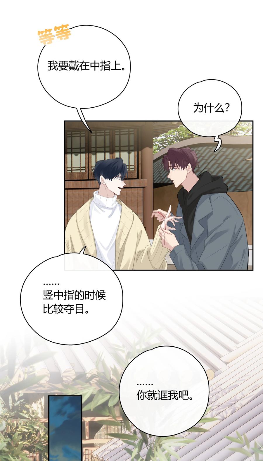 《跨界演员》064 你昨晚都干什么了 第17页