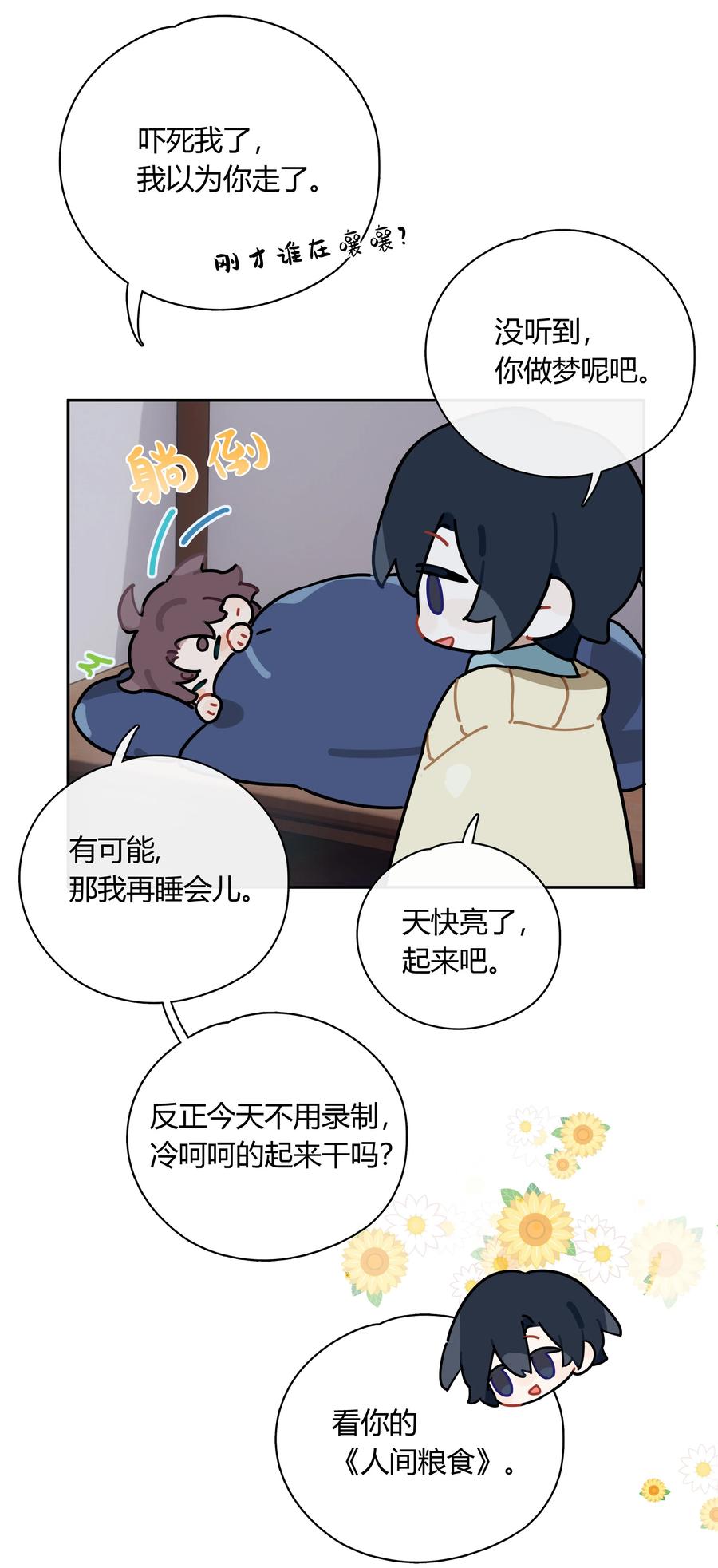 《跨界演员》064 你昨晚都干什么了 第3页