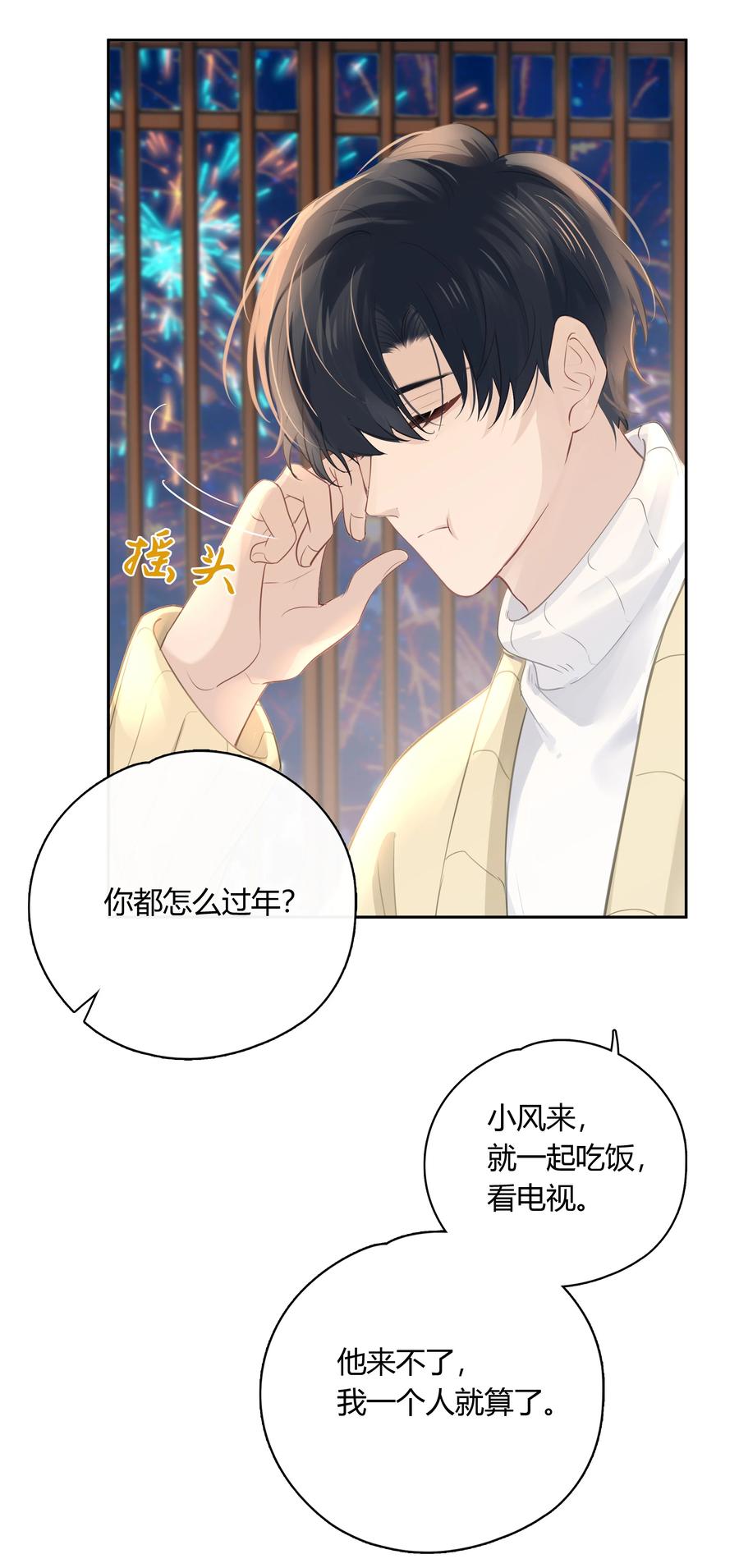 《跨界演员》064 你昨晚都干什么了 第35页