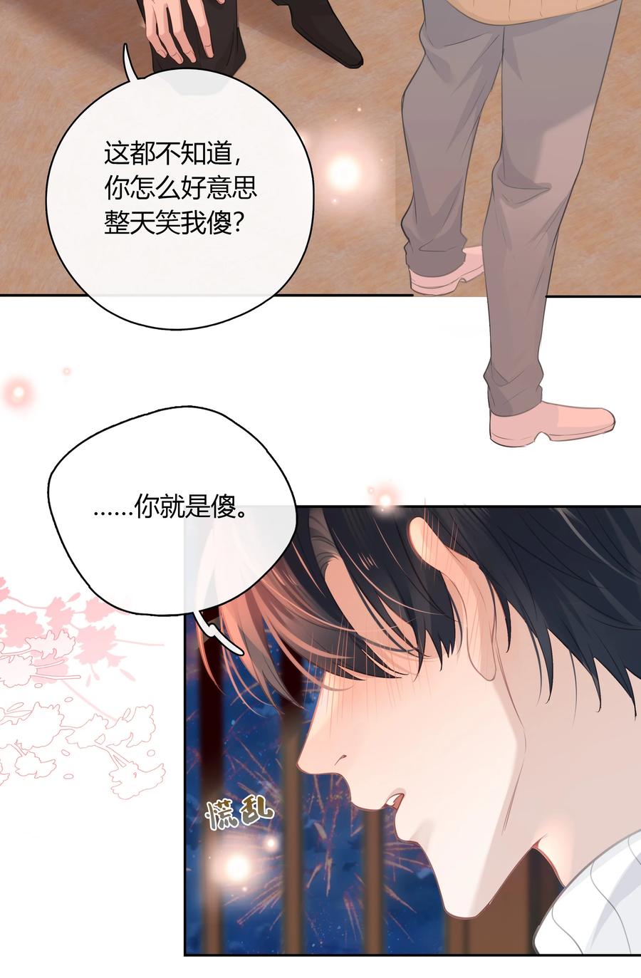 《跨界演员》064 你昨晚都干什么了 第44页