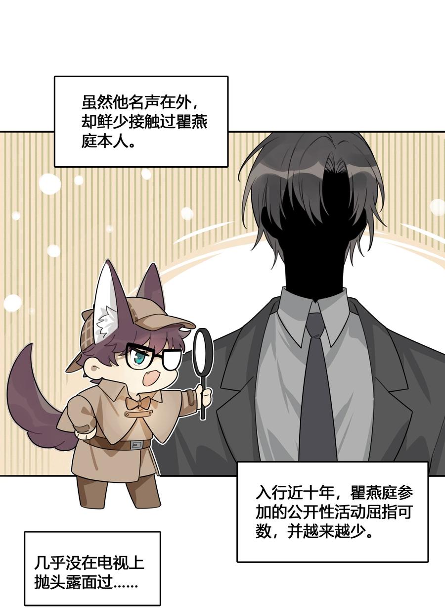 《跨界演员》005 我先去个洗手间 第8页