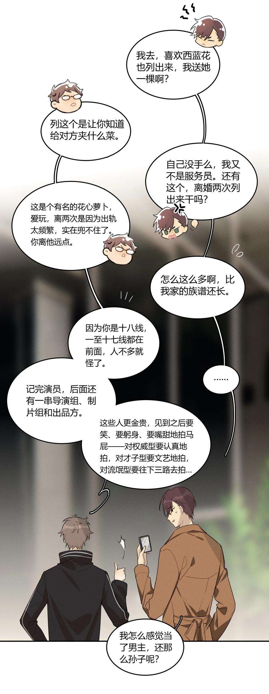 《跨界演员》005 我先去个洗手间 第18页