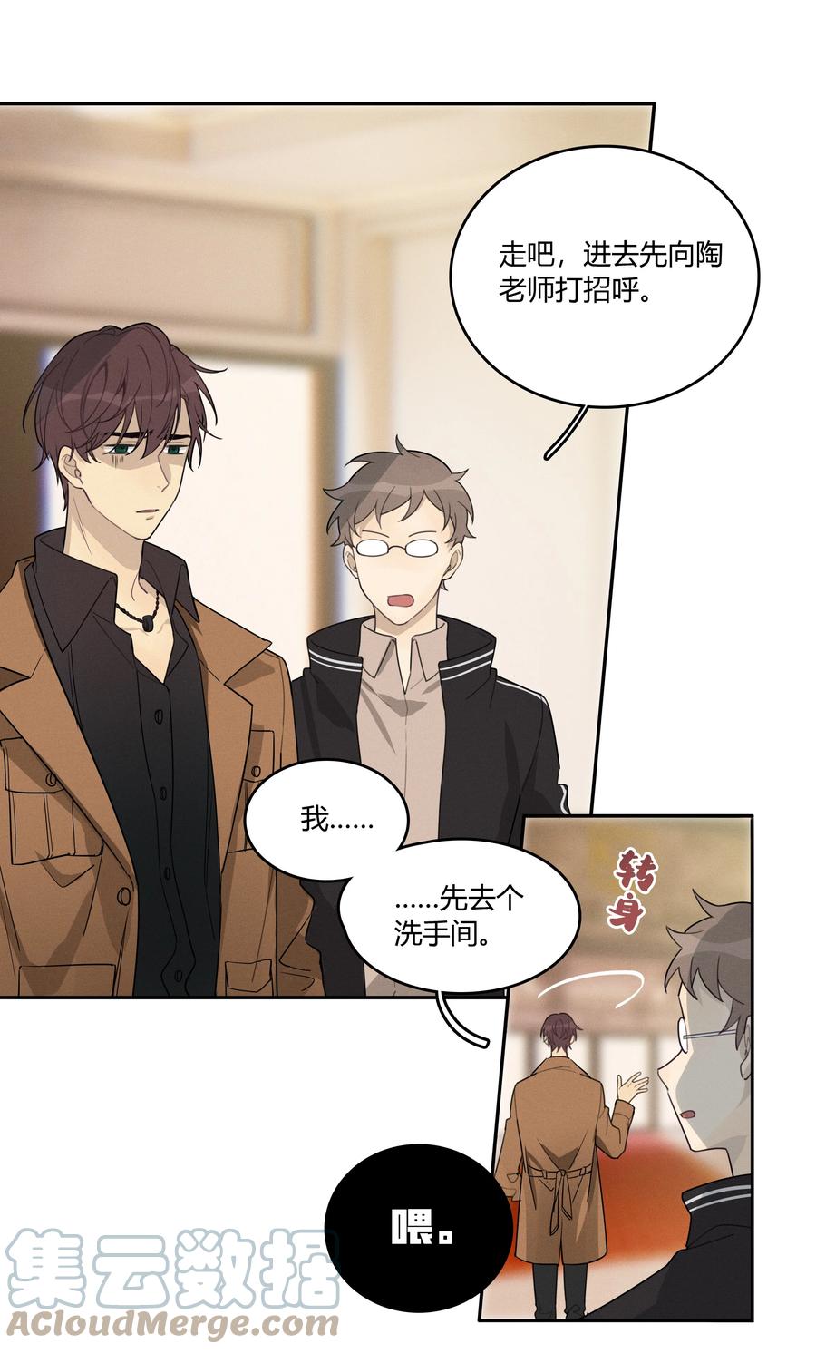 《跨界演员》005 我先去个洗手间 第21页