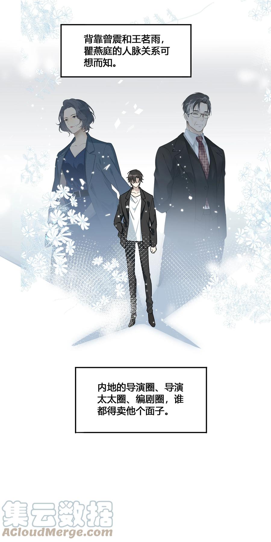 《跨界演员》005 我先去个洗手间 第7页