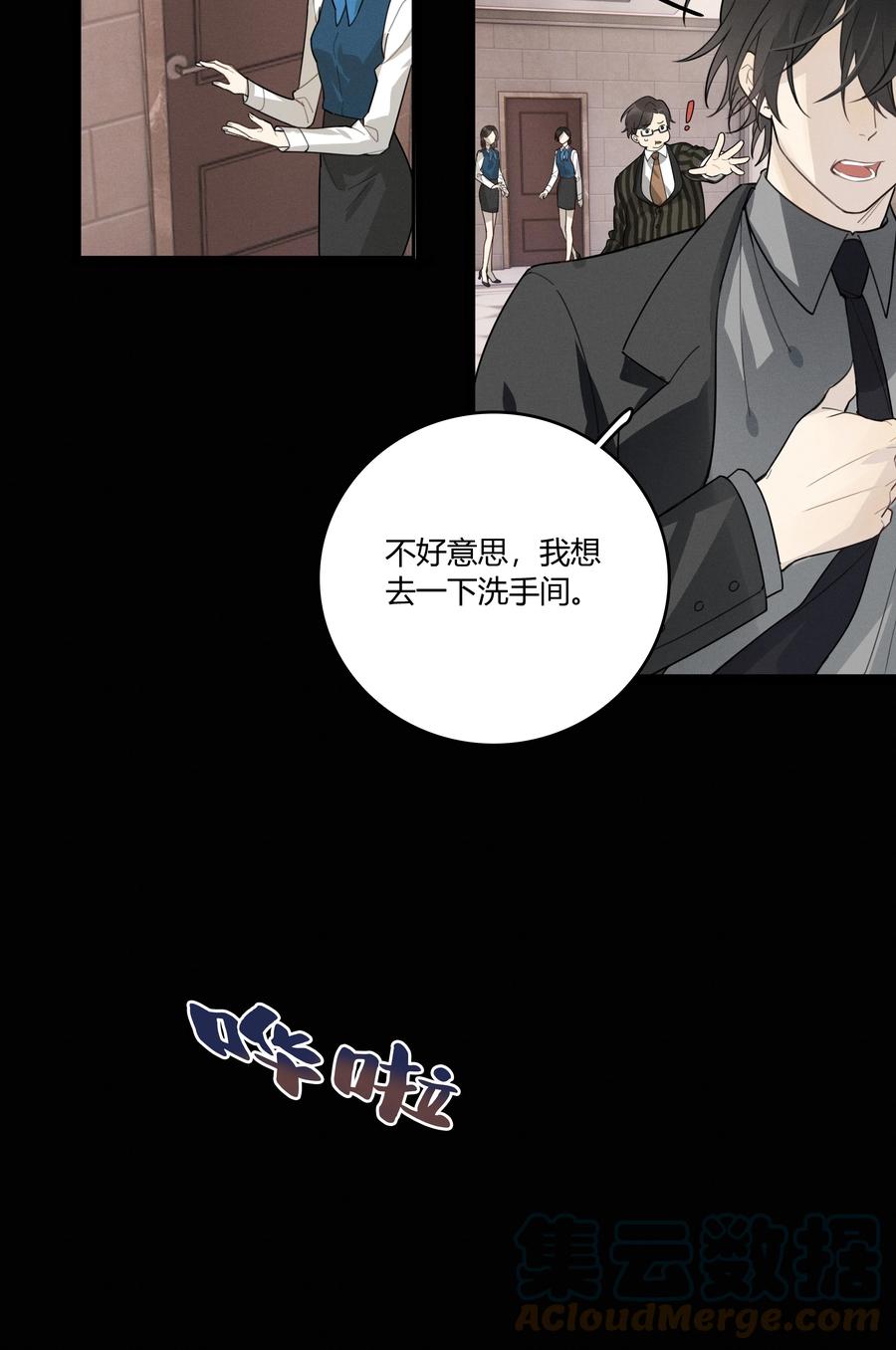 《跨界演员》005 我先去个洗手间 第29页