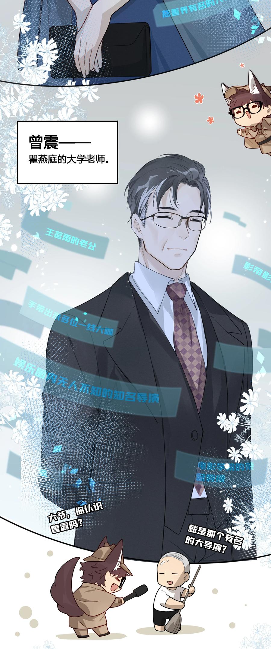 《跨界演员》005 我先去个洗手间 第6页