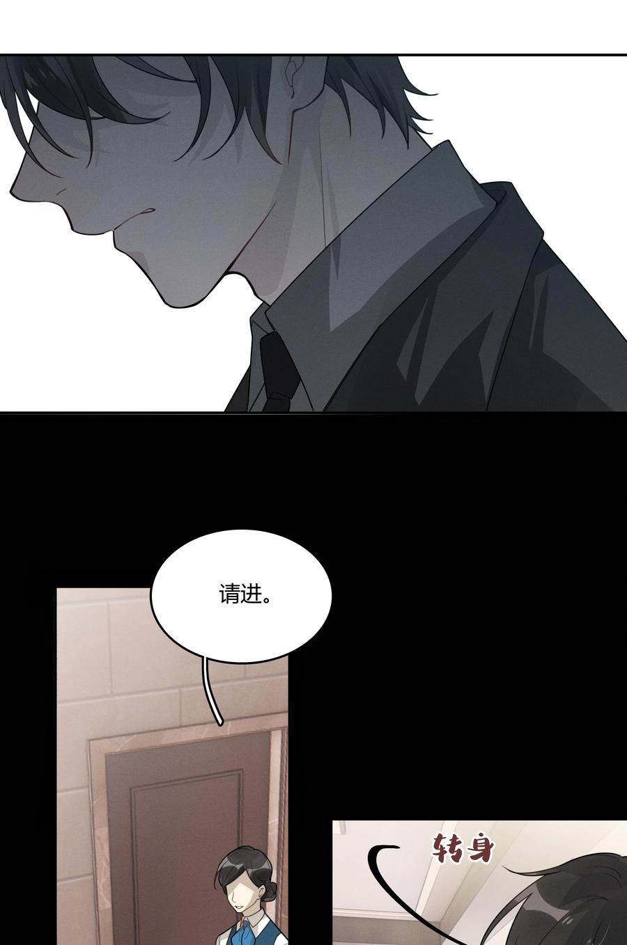 《跨界演员》005 我先去个洗手间 第28页