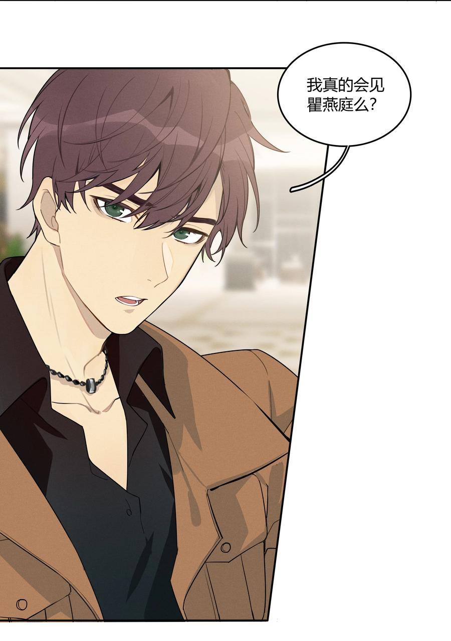 《跨界演员》005 我先去个洗手间 第14页