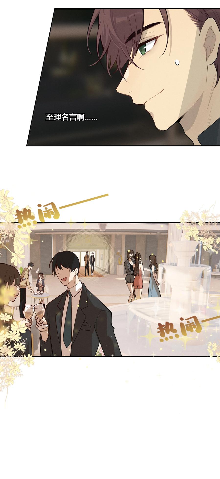 《跨界演员》005 我先去个洗手间 第20页