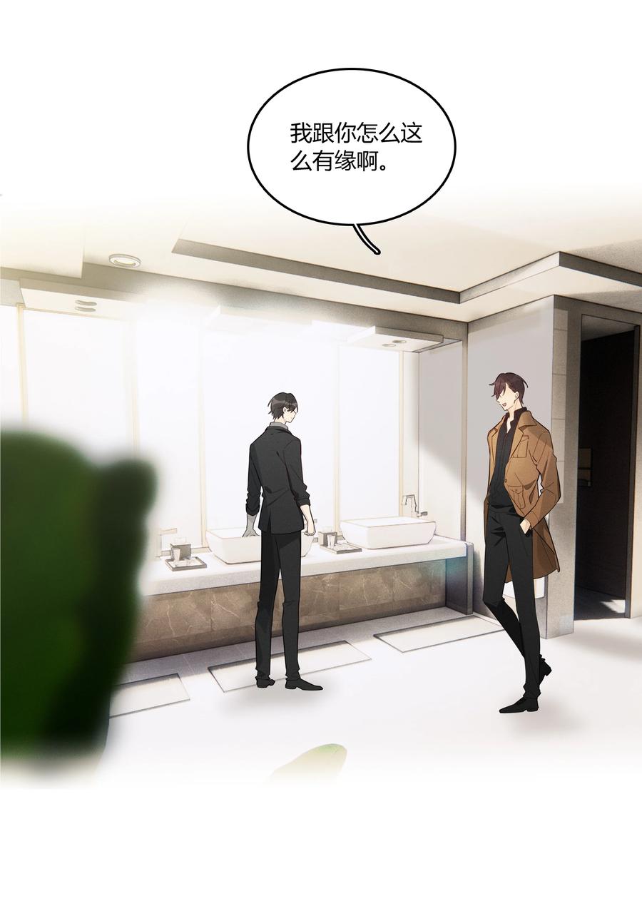 《跨界演员》005 我先去个洗手间 第34页