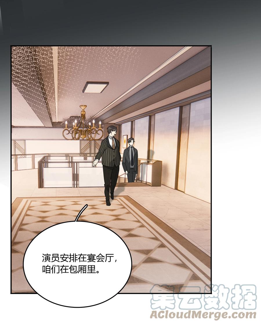 《跨界演员》005 我先去个洗手间 第25页