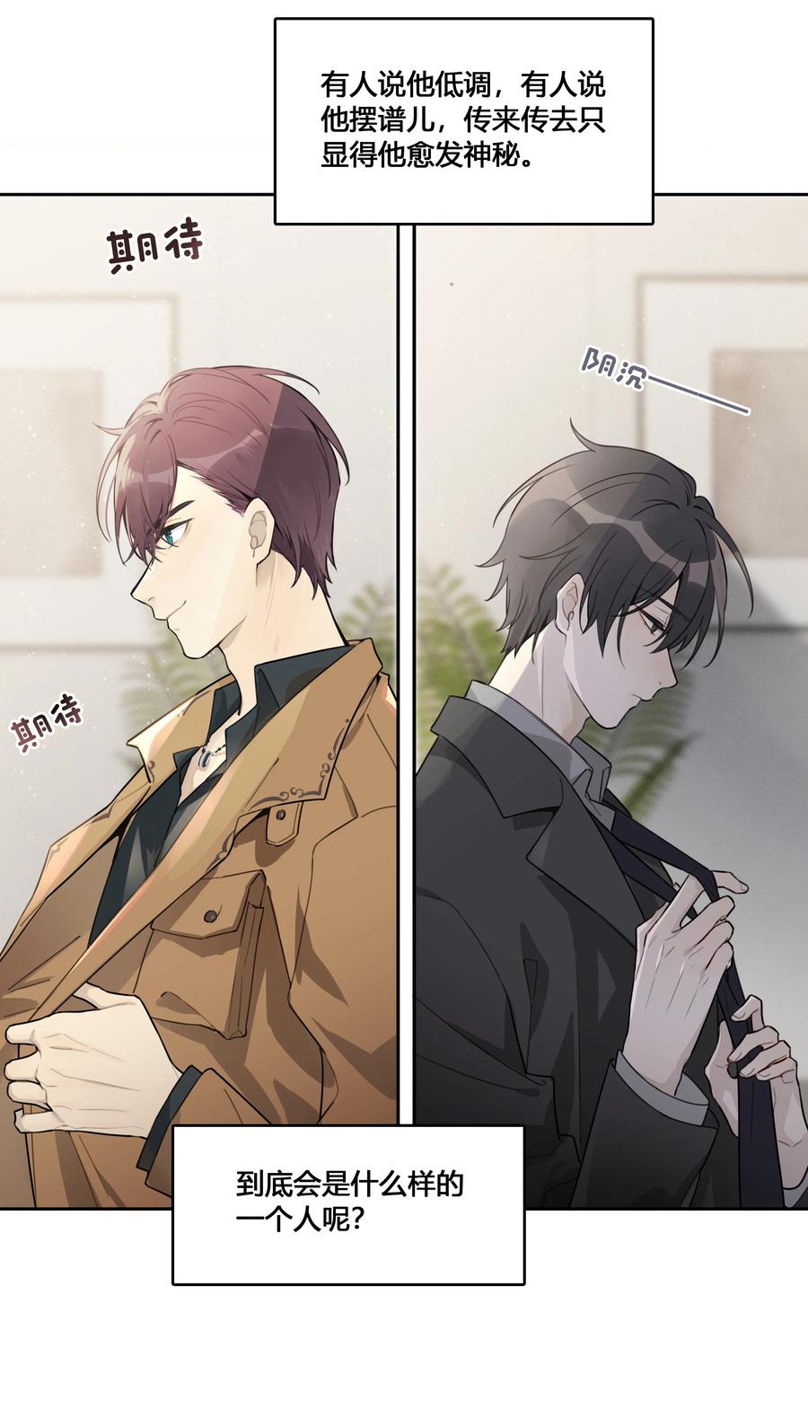 《跨界演员》005 我先去个洗手间 第10页