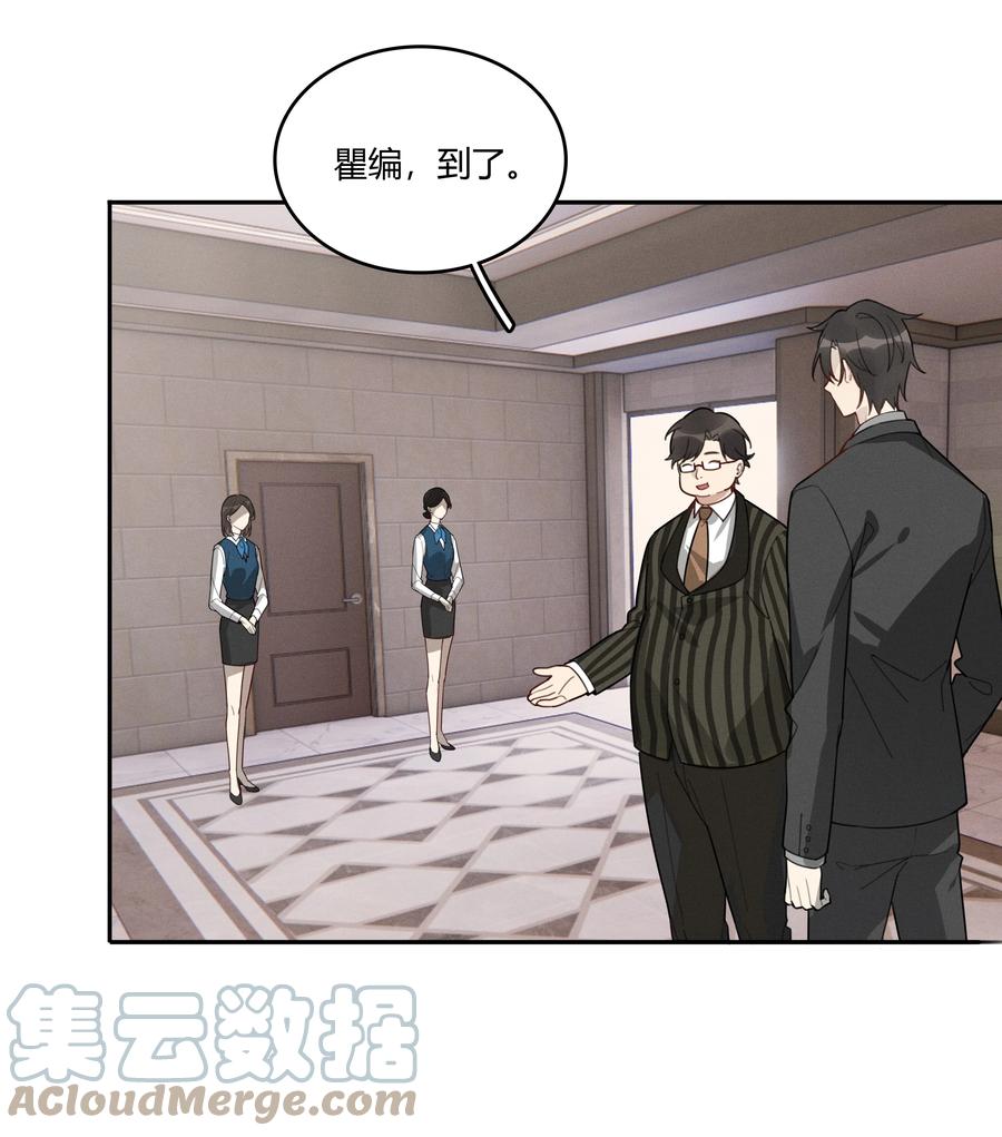 《跨界演员》005 我先去个洗手间 第27页