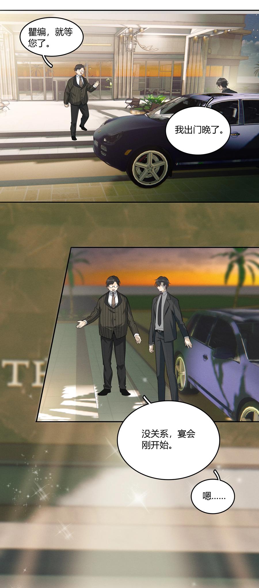 《跨界演员》005 我先去个洗手间 第22页