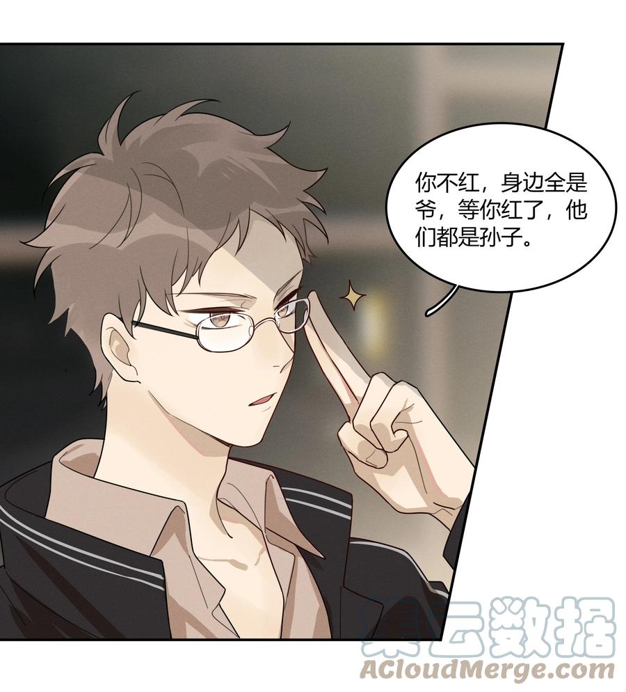《跨界演员》005 我先去个洗手间 第19页
