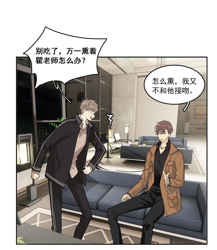 《跨界演员》005 我先去个洗手间 第12页