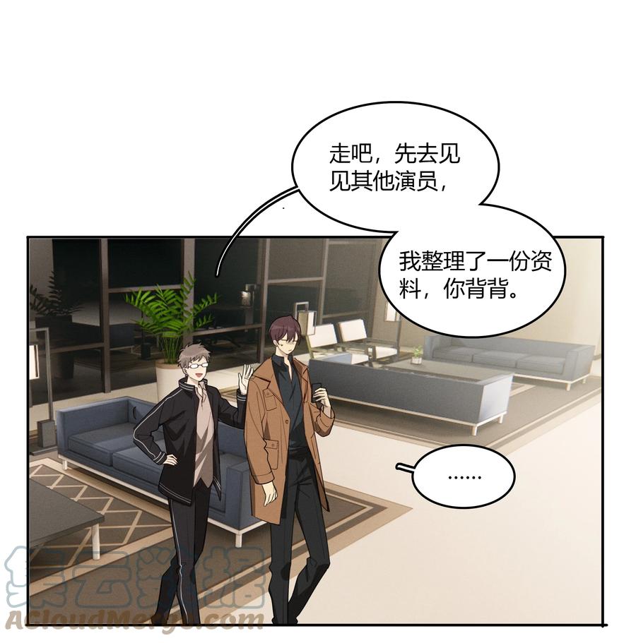 《跨界演员》005 我先去个洗手间 第17页