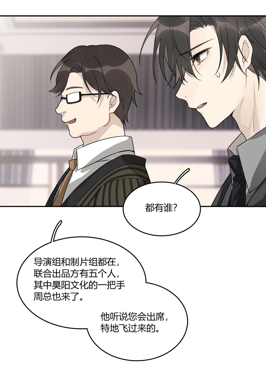 《跨界演员》005 我先去个洗手间 第26页
