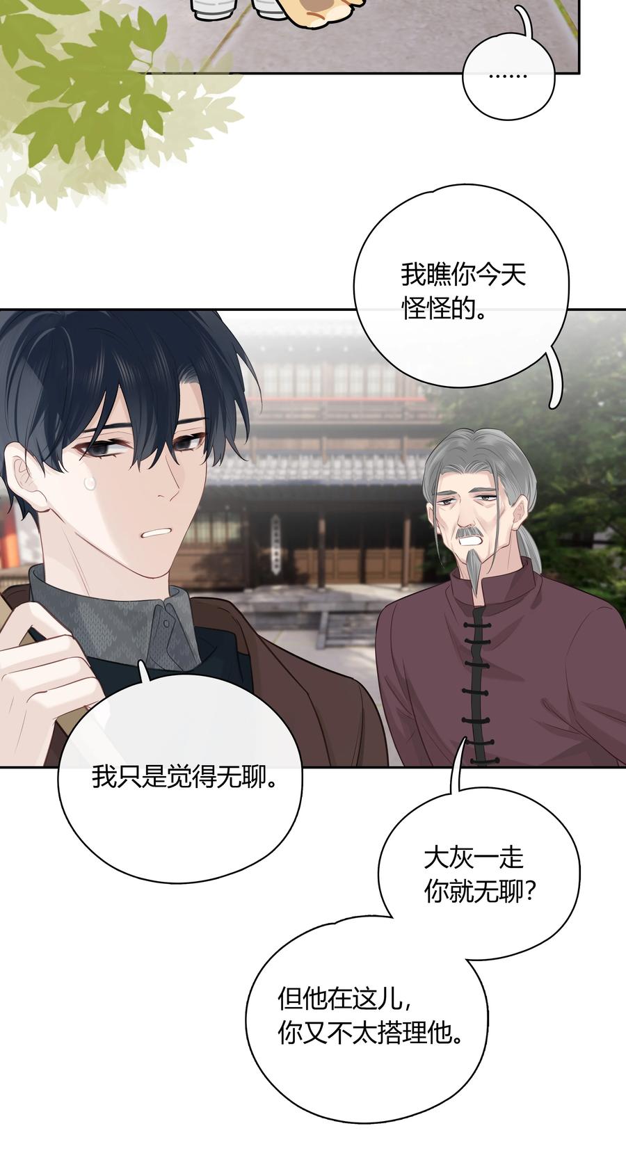 《跨界演员》065 喜欢你 第24页