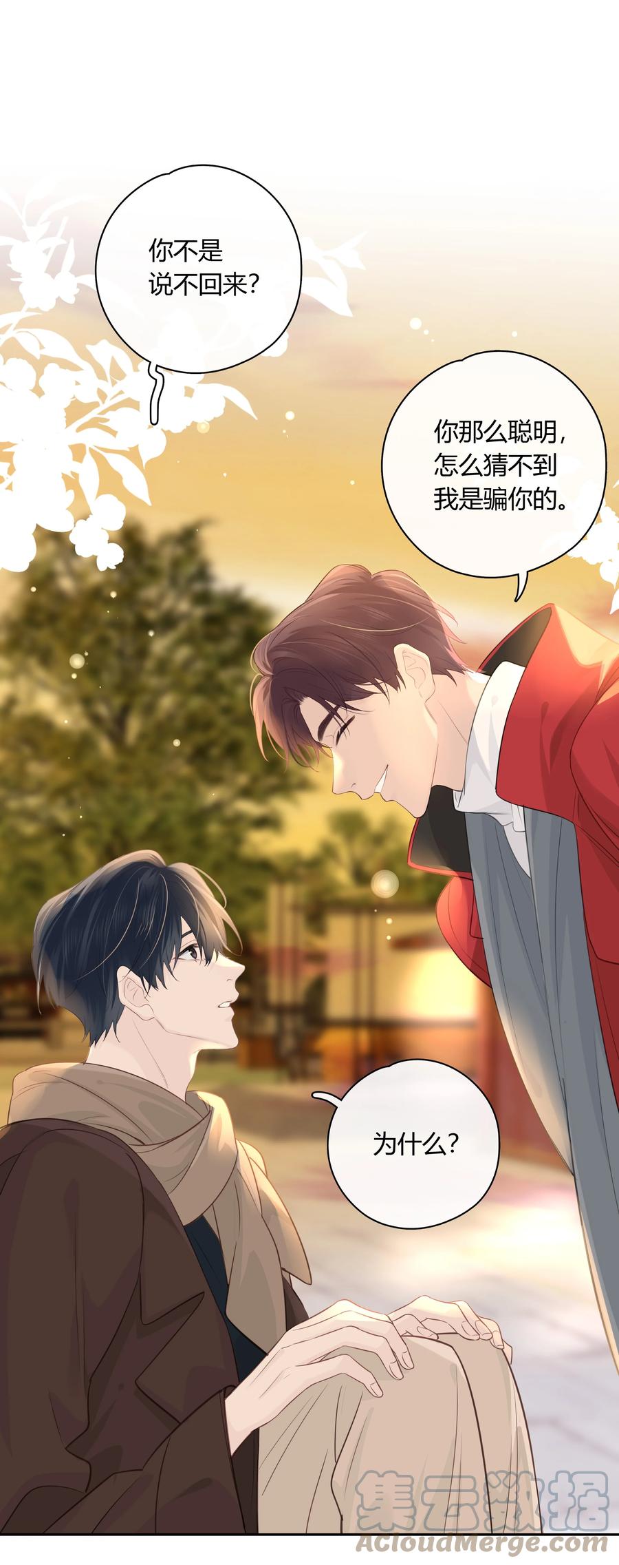 《跨界演员》065 喜欢你 第37页