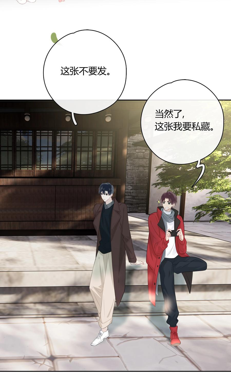 《跨界演员》065 喜欢你 第20页