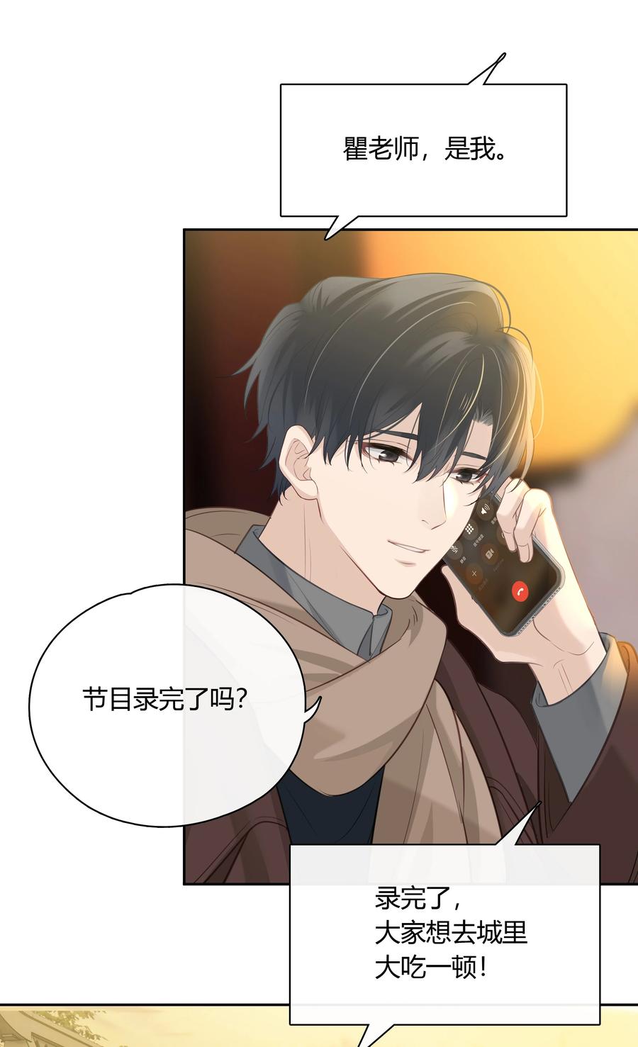 《跨界演员》065 喜欢你 第30页
