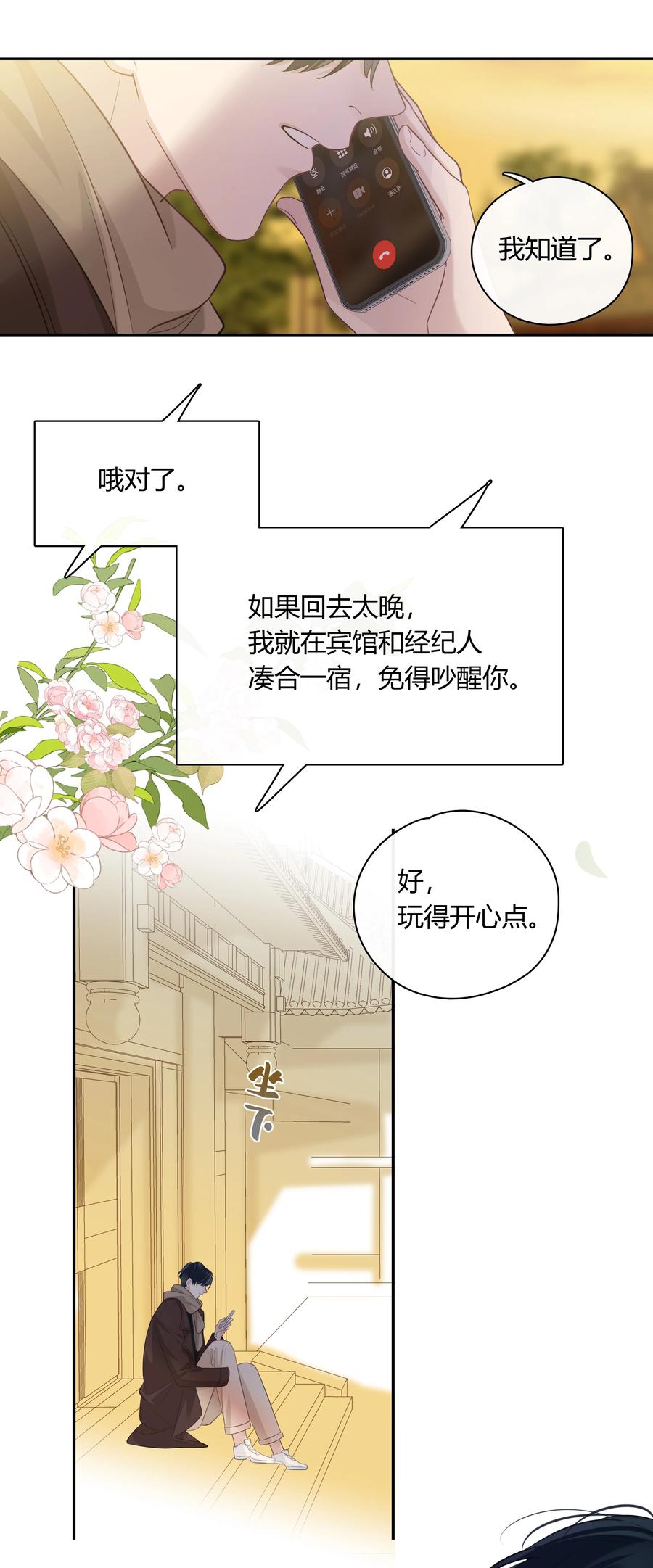 《跨界演员》065 喜欢你 第32页