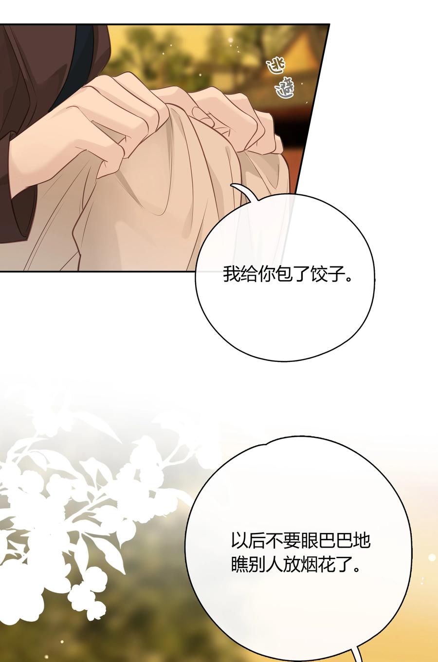 《跨界演员》065 喜欢你 第39页