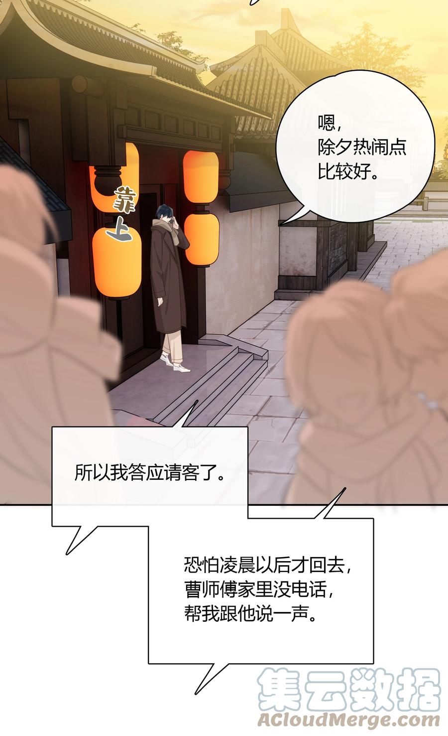 《跨界演员》065 喜欢你 第31页