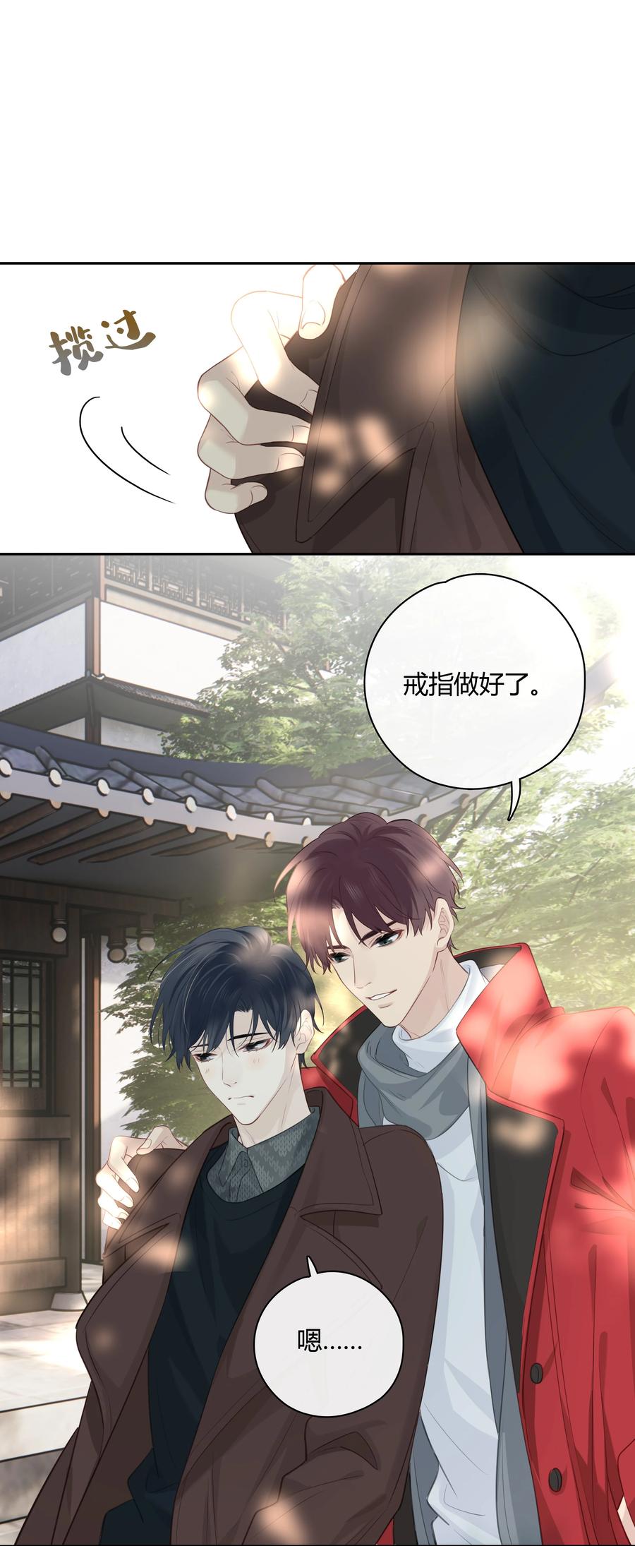 《跨界演员》065 喜欢你 第17页