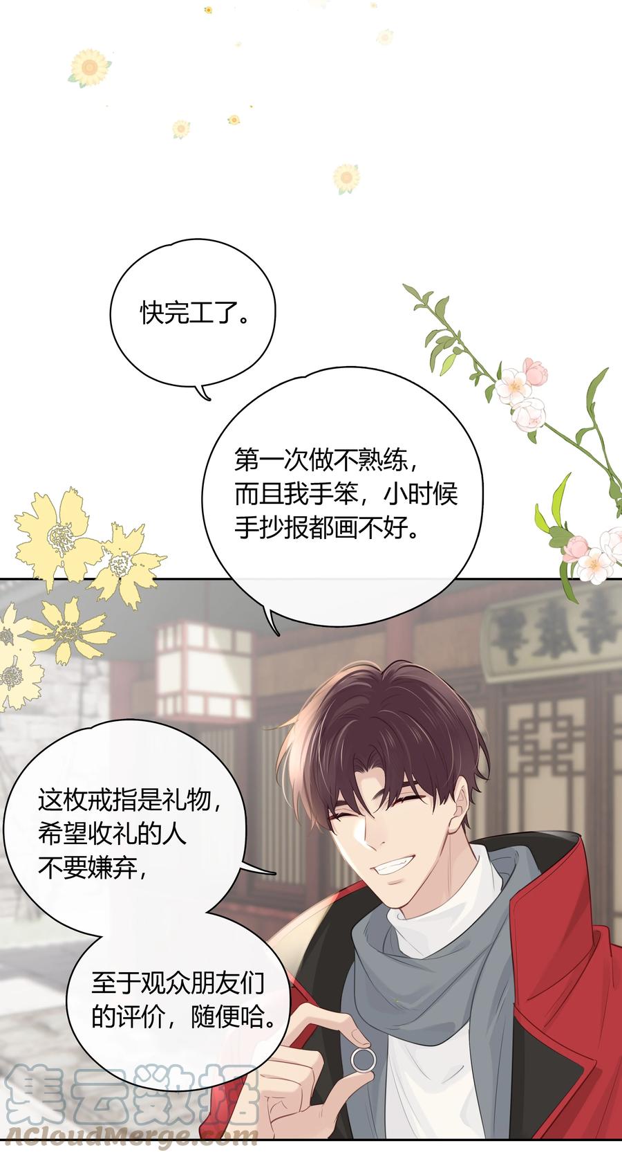 《跨界演员》065 喜欢你 第7页