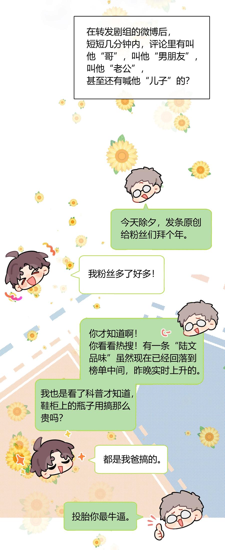 《跨界演员》065 喜欢你 第6页