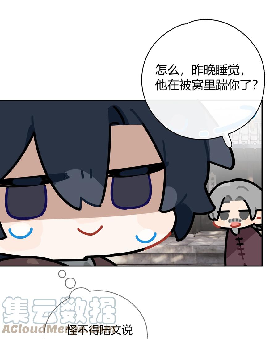 《跨界演员》065 喜欢你 第25页